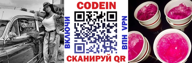 Кодеиновый сироп Lean Purple Drank  Фёдоровский 